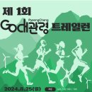 제1회 Go대관령트레일런대회 후기 이미지