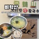 센텀 | 센텀 유명 맛집 ‘비학산’ 후기 (메뉴, 가격)