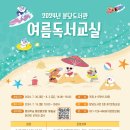 방학특강 책이랑 도서관이랑 네이버블로그