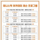 테니스픽