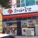 오가네소머리국밥 이미지