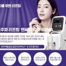 이주씨스템(주) | 제주시 피부과 '텐써마 고주파리프팅' 솔직후기