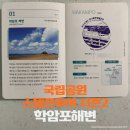 은빛모래야영장 | 국립공원 스탬프 투어 시즌 2 ‘학암포해변’ 스탬프 위치