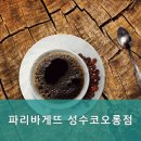 파리바게뜨코오롱점