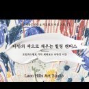 아트워크숍 아크릴화 작품반 | 나만의 색으로 채우는 힐링캔버스 🎨 수업 다녀왔어요~! 오일파스텔 단체수업, 외부출강, 기업출강후기