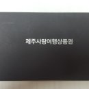 제주도 여행상품권 싸게팔아요~~ 이미지