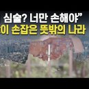 김민웅 목사 "윤석열, 존재 자체가 '흉기'..광기에 찬 尹과 그 일당 막아야" 이미지