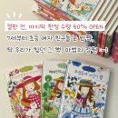 마법의 정원 | [마감] 마지막 한정 수량 50% 할인! 마법의 정원 이야기 :-)