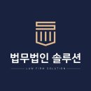 법무법인솔루션대구분사무소