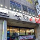 성포 초등학교 | 안산 성포동 맛집 &#34;쌈패&#34; 대패삼겹살 무한 셀프바 후기