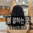 이미지헤어샵 | 펌 망할까 걱정된다면? 건대 펌 잘하는 헤어샵 솔직후기 공개
