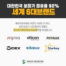 와이덱스보청기(영등포점) 이미지