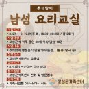 남성요리교실 이미지