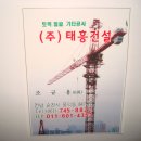 (주)태흥건설 이미지