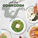 고시고시 김포현대아울렛