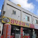 삼부국밥 이미지