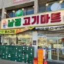 남경반찬 | [리뷰]대구 정육점 추천 복현동 고기집 남경고기마트 복현점