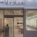 시월애헤어