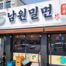 남원밀면 이미지