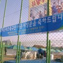 2009-3-15 연예인축구단과 봉사활동 이미지