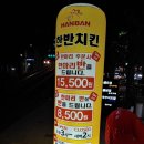 한반치킨