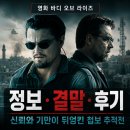 영화 바디 오브 라이즈 정보 결말 후기, 신뢰와 기만이 뒤엉킨 첩보 추적전