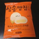 CU 삼송중앙점 | 삼송빵집×편의점 콜라보, 옥수수 크림치즈 쫀득빵 후기 (기대했지만 재구매는...🤣)