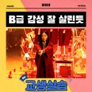 교생실습 영화 후기 리뷰 관람평 - B급 감성 잘 살린 듯
