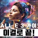 Dall E 3 + ChatGPT로 원하는 이미지를 매우 쉽게 만드는 방법 이미지