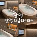 스파&힐링테라피 | 광명 안젤라뷰티스파 EMS 스파 아로마테라피 하체관리 받고 온 찐 힐링후기