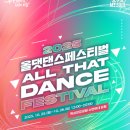 댄스페스티벌 이미지