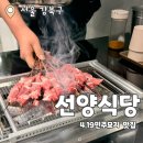 덕성식당 | 선양식당 : 덕성여대 원조 양꼬치맛집 내돈내산 추천 후기