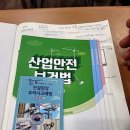 포항, 경주 건설안전교육받기
