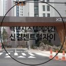 내곡동442 | 신반포센트럴자이 시스템에어컨은 "자이"를 잘 아는 곳에 맡기셔야 안심입니다.