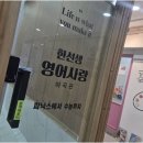 한스영어교습소 - 동작구 만양로 56 | 한스영어교습소