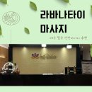대구 칠곡 건전마사지 추천 | 라바나타이 마사지 아로마마사지 후기