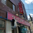 맛나식당 이미지
