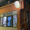 명동식육점 이미지