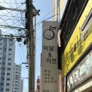 아담과이브 | 대구 서구 왁싱/속눈썹 ‘아담앤이브’ 속눈썹펌 후기