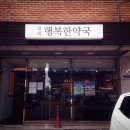 경희행복한약국 이미지