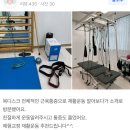 피지오테크슬링&SPS체형운동센터