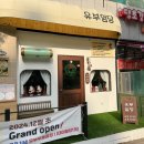 안녕유부 이미지