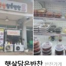 씨유 인제현리점 | 생방송투데이 인제 건강반찬가게 택배 포장 주문 문의 연락처 햇살담은반찬 살맛나는오늘 우리동네반찬가게