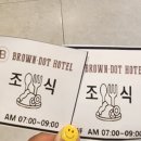 브라운도트호텔 현풍점 이미지