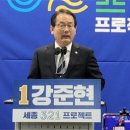 더불어 민주당 강준현, 세종 3.2.1 프로젝트 공약 발표 이미지