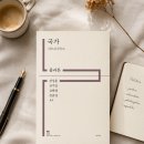 서양학당영어교습소 | 플라톤 국가 아카넷 정암학당 번역본 신간 & 필로어스 고전 독서모임 후기