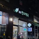 송산천사약국 이미지