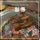 일풍갈비 이미지