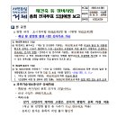 전자투표와 관련하여 거제시청으로 부터 수령한 공문입니다. 이미지