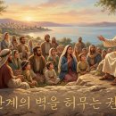 “관계의 벽을 허무는 권세” (마 7:28~29) 이미지